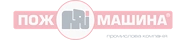 Пож машина
