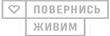 повернись живим лого